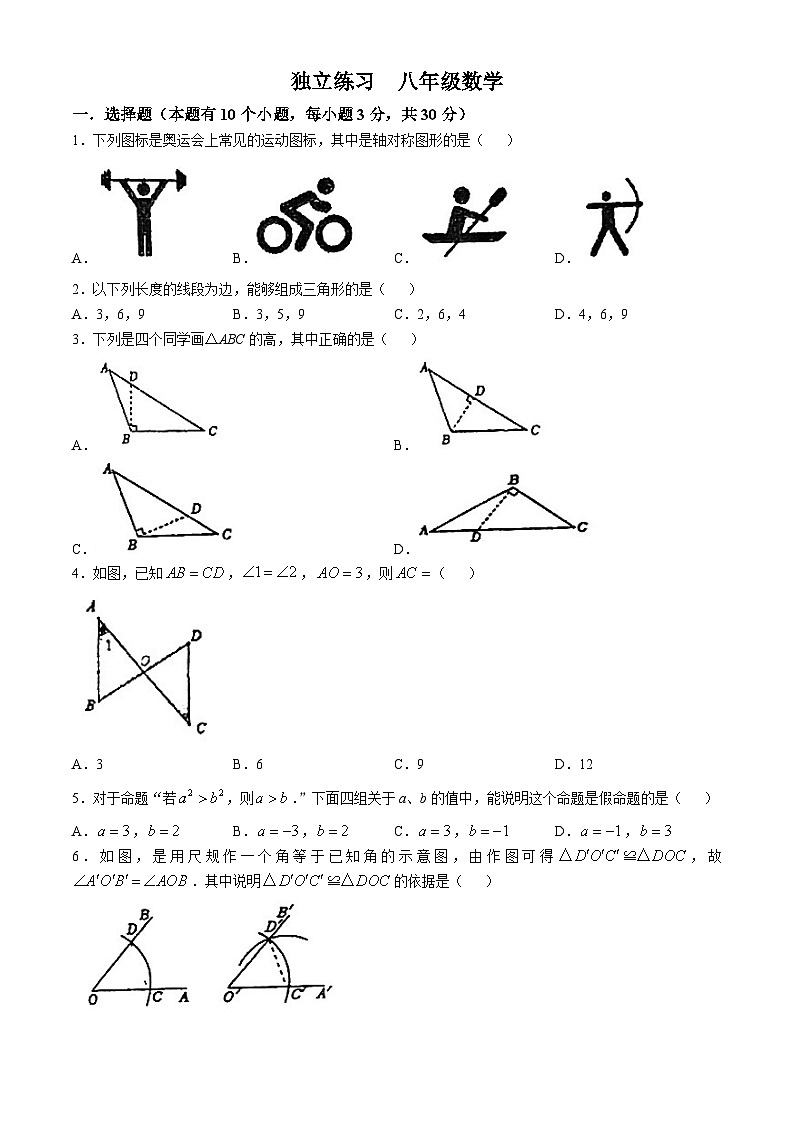 浙江省杭州市西湖区公益中学2024-—2025学年八年级上学期10月月考数学试卷(无答案)01