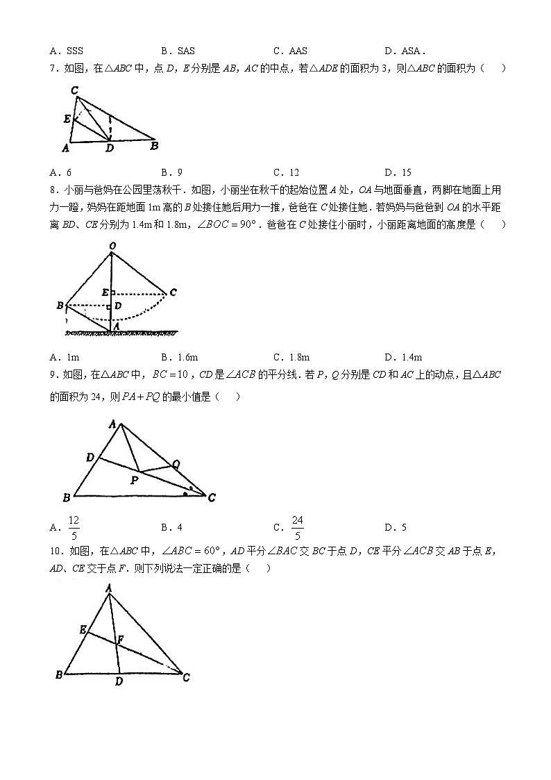 浙江省杭州市西湖区公益中学2024-—2025学年八年级上学期10月月考数学试卷(无答案)02