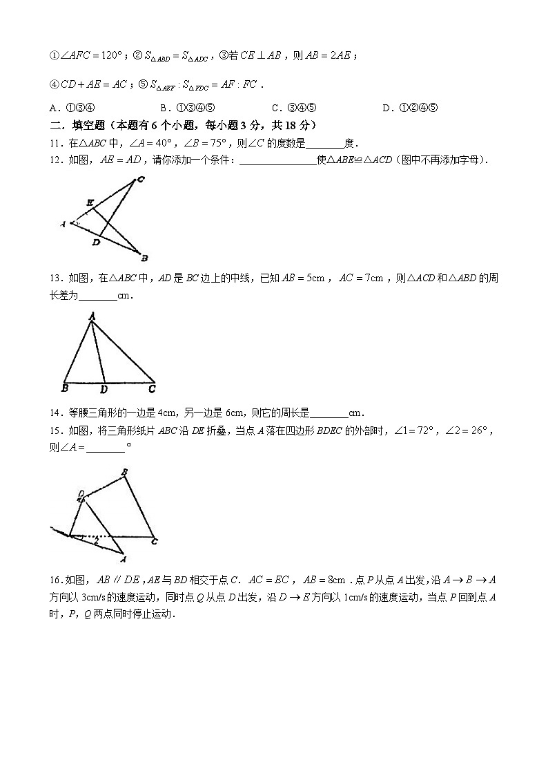 浙江省杭州市西湖区公益中学2024-—2025学年八年级上学期10月月考数学试卷(无答案)03