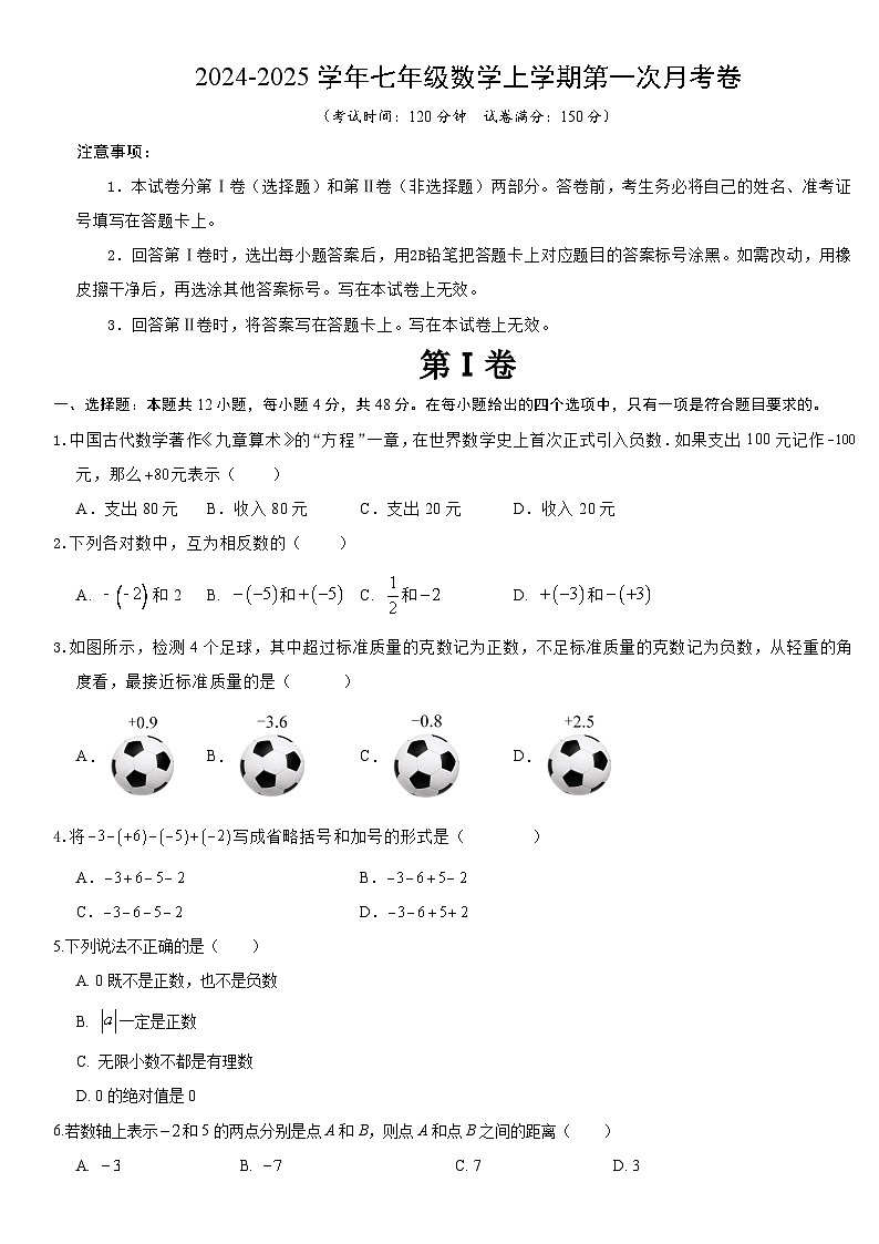 山东省宁津县孟集中学2024-2025学年上学期第一次月考七年级数学试题第1页