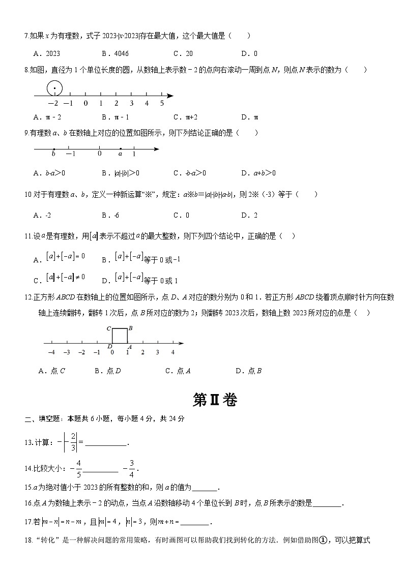 山东省宁津县孟集中学2024-2025学年上学期第一次月考七年级数学试题第2页
