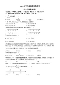 湖南省长沙市雅礼洋湖实验中学2024-2025学年七年级上学期第一次月考数学试卷(无答案)