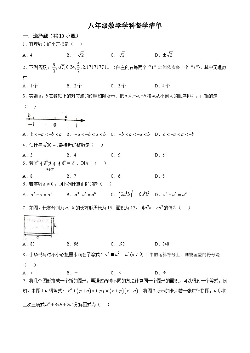 河南省南阳市宛城区2024-2025学年八年级上学期10月月考数学试题(无答案)第1页