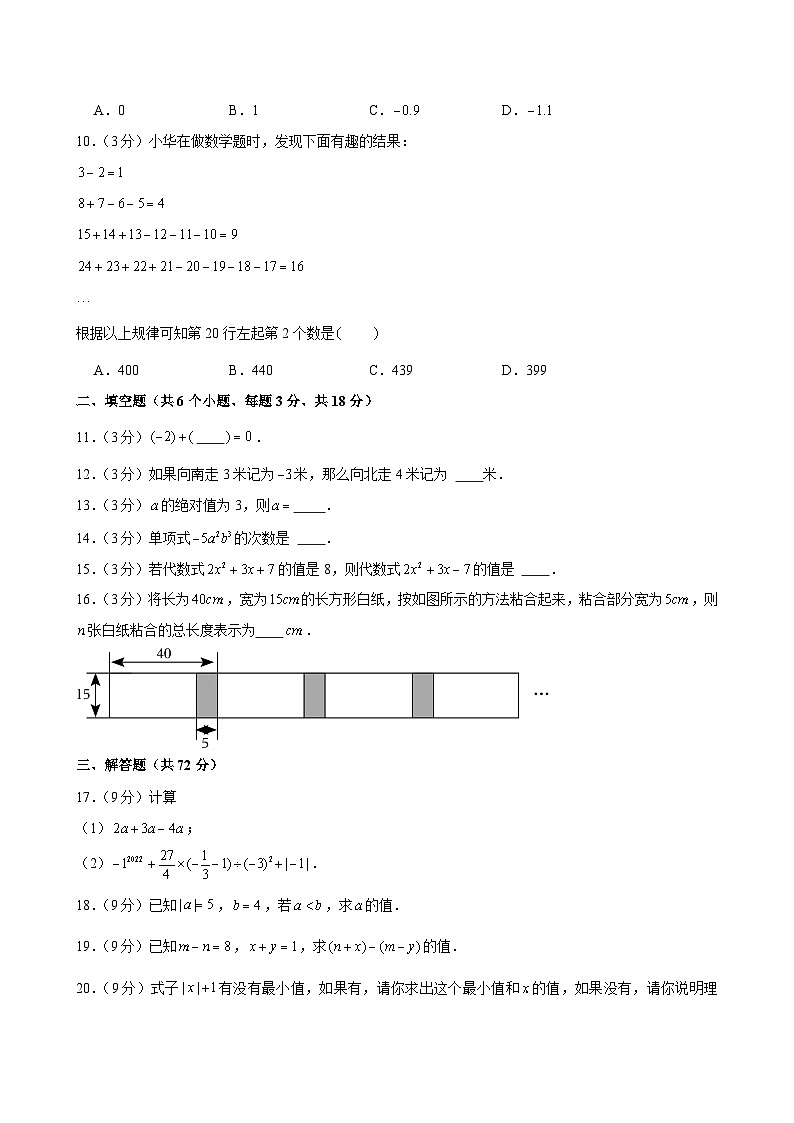 2023-2024学年广东省广州市天河区华美实验学校七年级(上)月考数学试卷(10月份)第2页