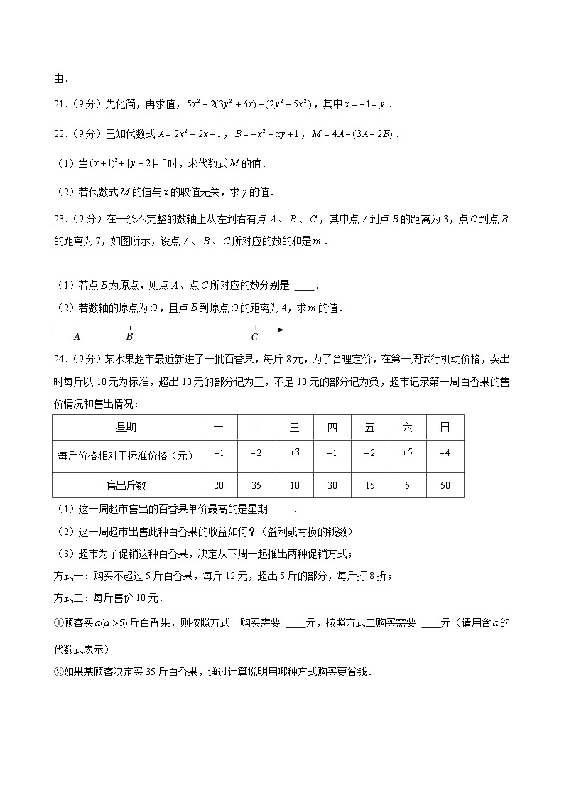 2023-2024学年广东省广州市天河区华美实验学校七年级(上)月考数学试卷(10月份)第3页