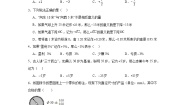 初中数学冀教版（2024）七年级上册（2024）1.1 正数和负数同步测试题