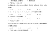 初中冀教版（2024）1.1 正数和负数测试题
