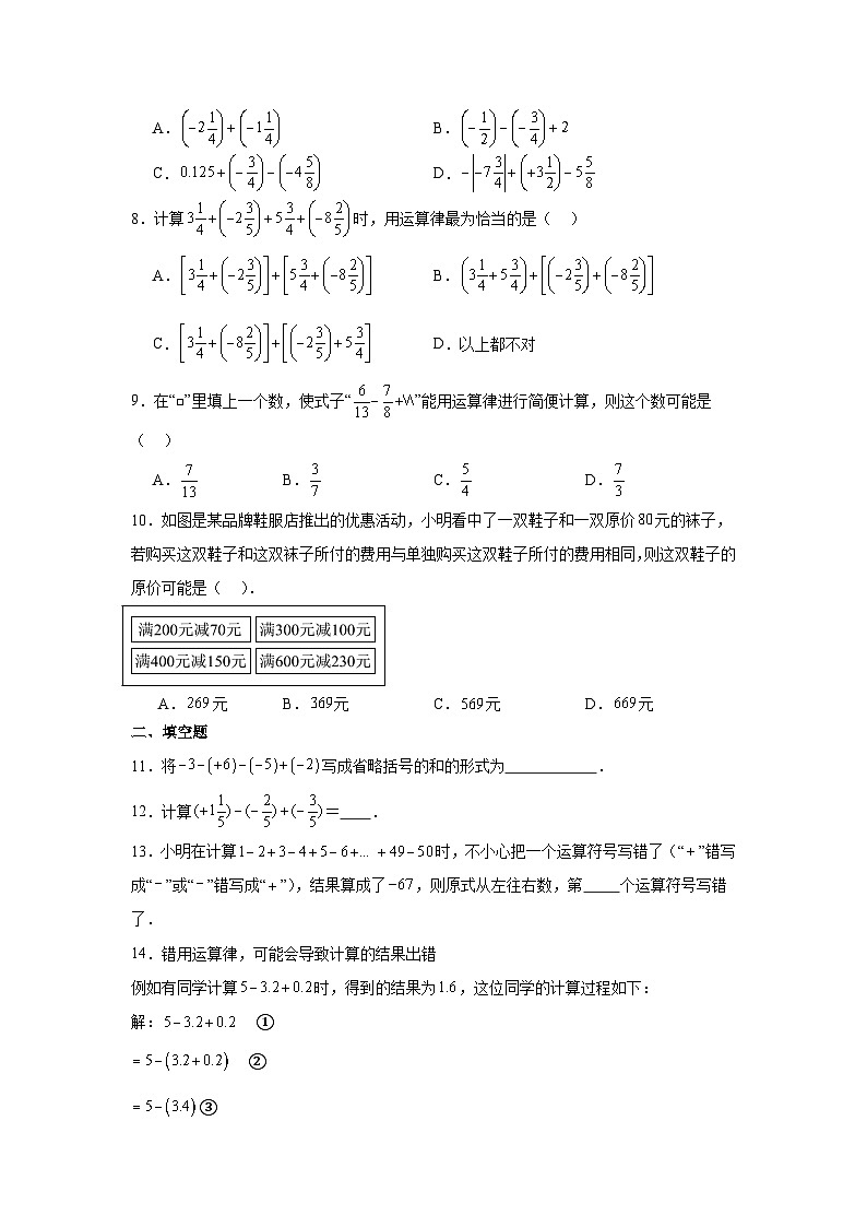 冀教版数学七年级上册1.7有理数的加减混合运算随堂练习第2页