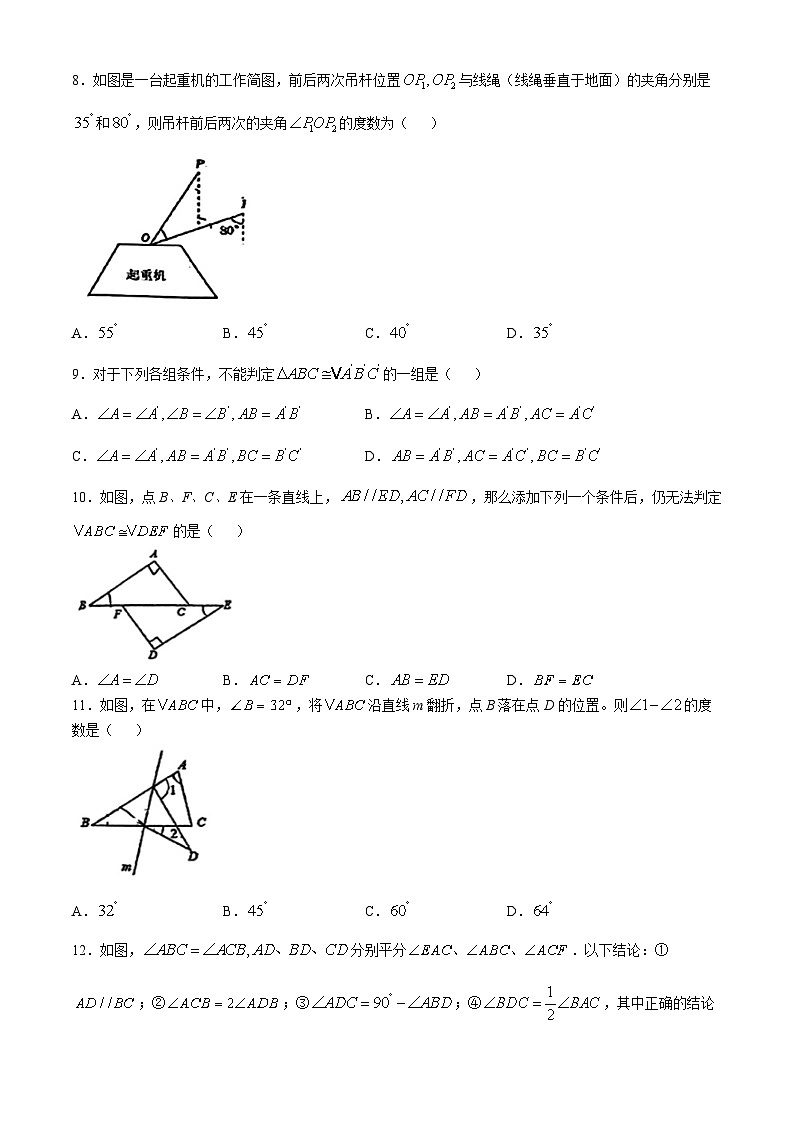 山东省临沂市兰山区北城实验学校等校2024-2025学年八年级上学期10月月考数学试题(无答案)02