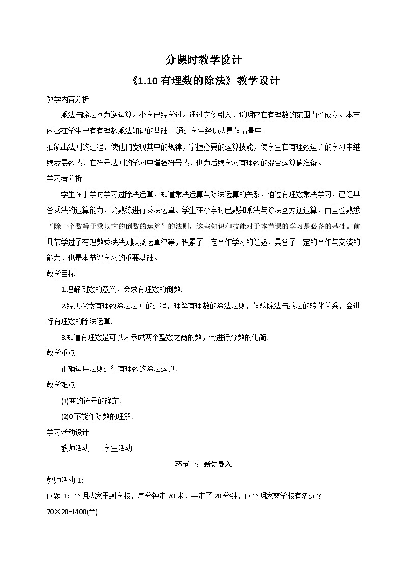 《1.10有理数的除法》教学设计第1页