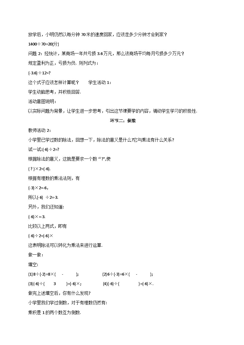 《1.10有理数的除法》教学设计第2页