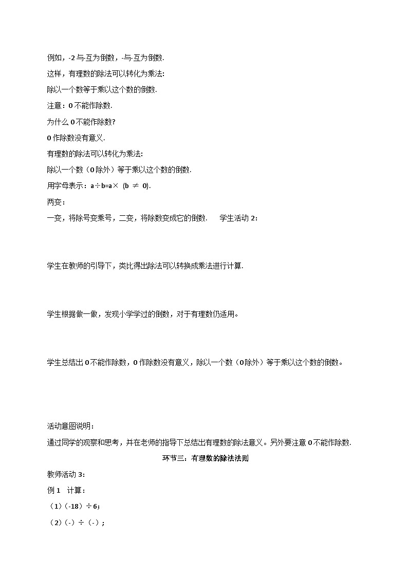 《1.10有理数的除法》教学设计第3页