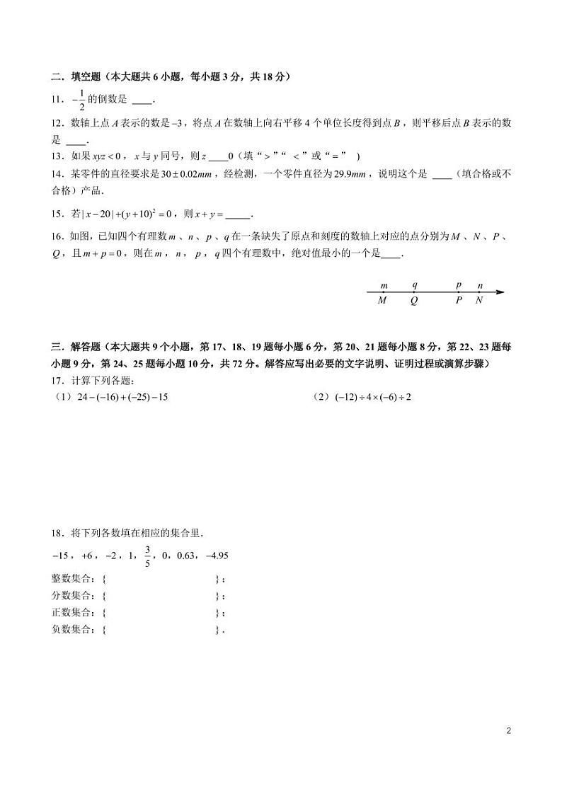 7-2024-2025-1立信七上第一次月考数学试卷第2页