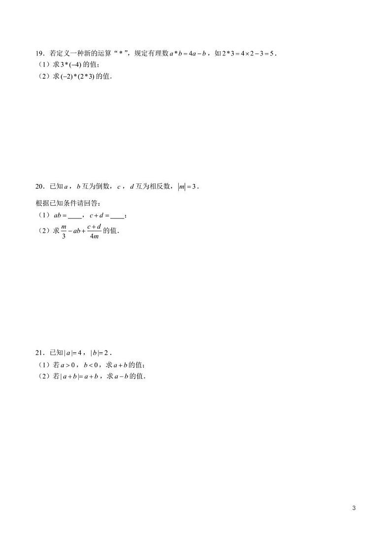 7-2024-2025-1立信七上第一次月考数学试卷第3页