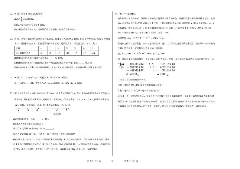 2024湘江新区思沁学校七年级(上)数学学科第一学月检查第2页