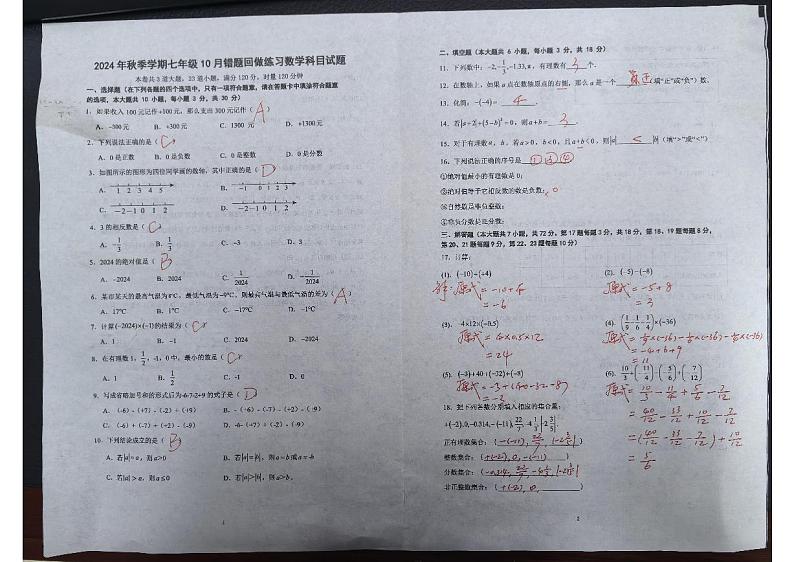 2024-2025-1 北雅七上第一次月考数学试卷解析版第1页