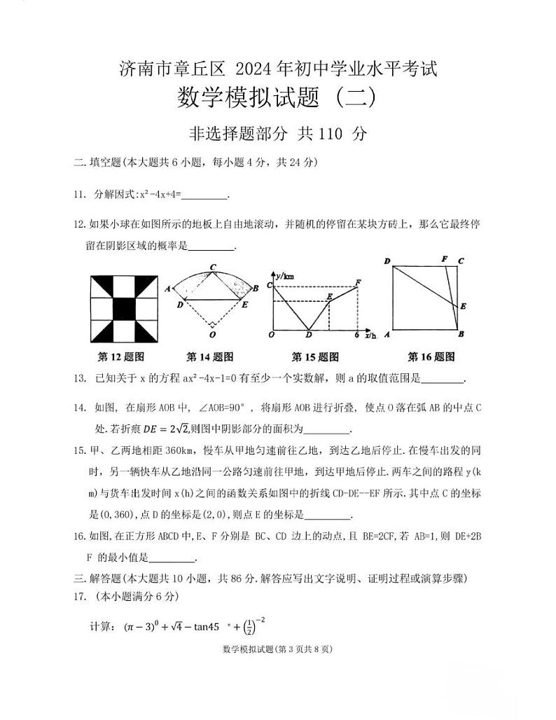 2024年济南市章丘区初三数学二模试题及其答案第3页
