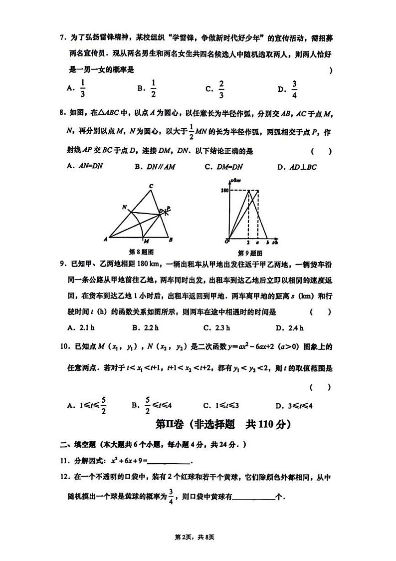 2024年济南市历下区初三数学二模试题及其答案第2页