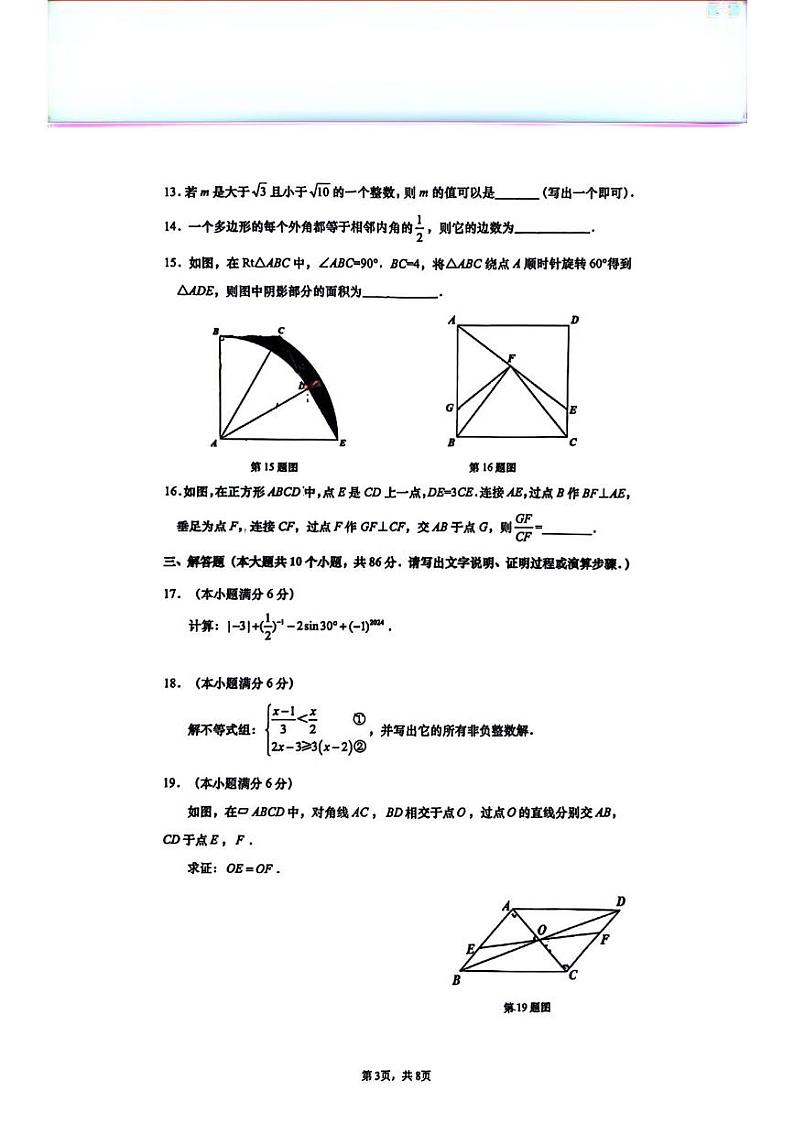2024年济南市历下区初三数学二模试题及其答案第3页