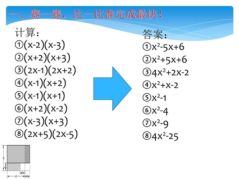 华东师大版数学八年级上册第12章第3节第1课时《两数和乘以这两数的差》PPT课件第5页