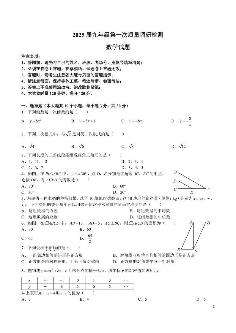 2024-2025-1广益&附中联考九上第一次月考数学试卷第1页