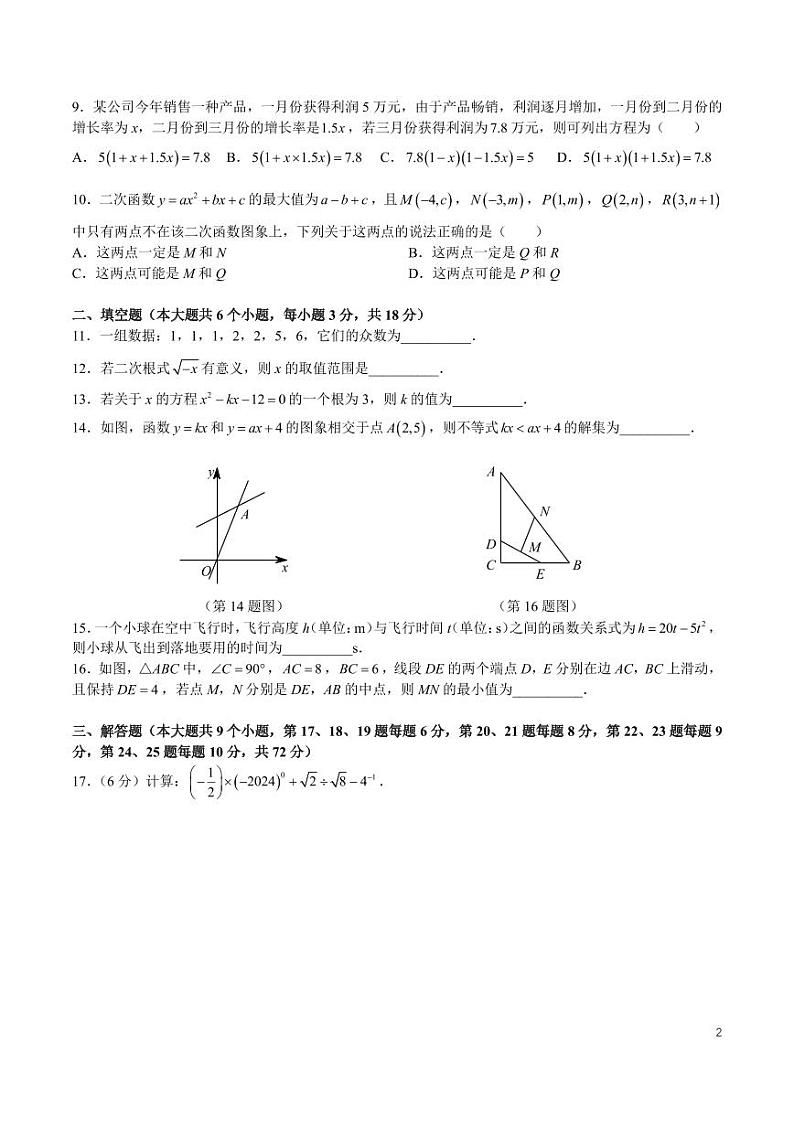 2024-2025-1广益&附中联考九上第一次月考数学试卷第2页