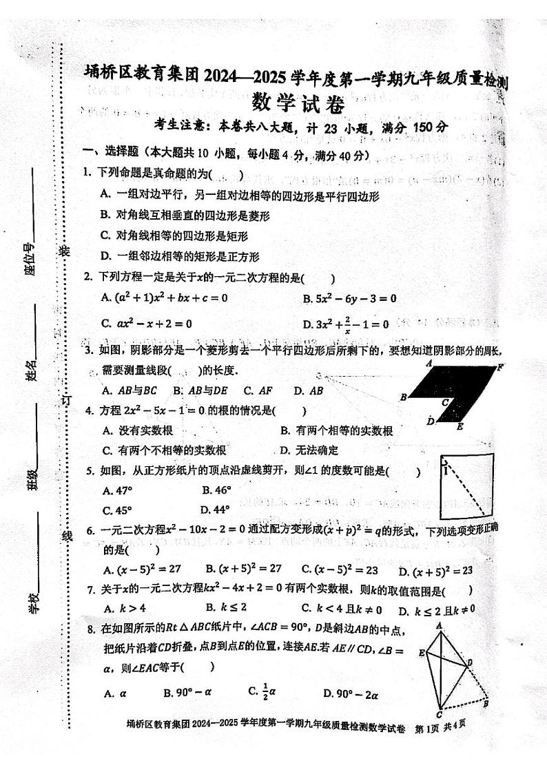 安徽省宿州市埇桥区2024—-2025学年上学期第一次月考九年级数学试题01
