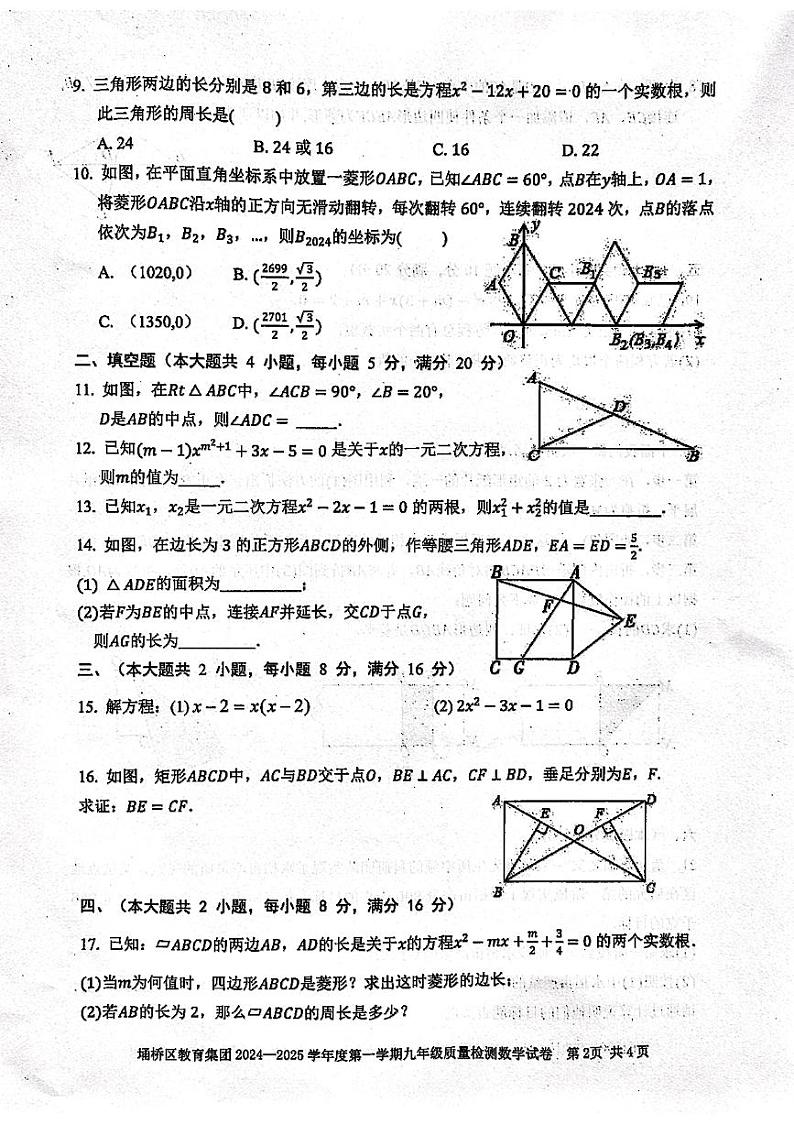 安徽省宿州市埇桥区2024—-2025学年上学期第一次月考九年级数学试题02