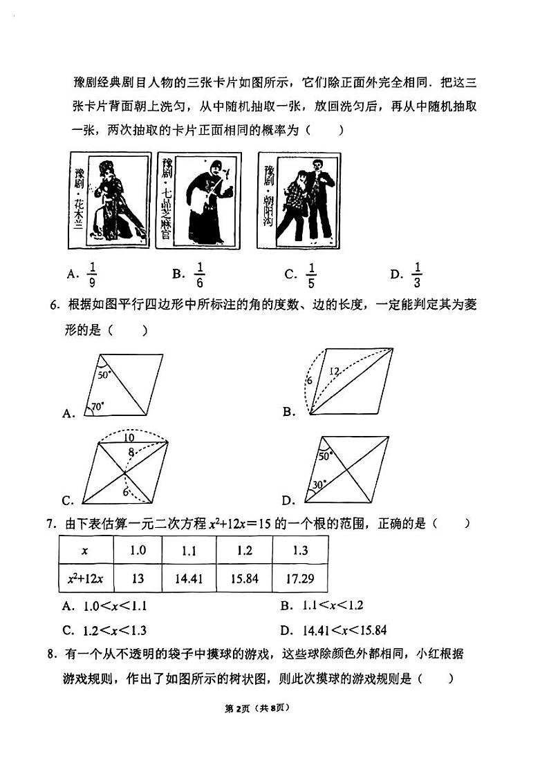 河南省郑州市郑州实验外国语中学2024-2025学年九年级上学期10月联考数学试题第2页