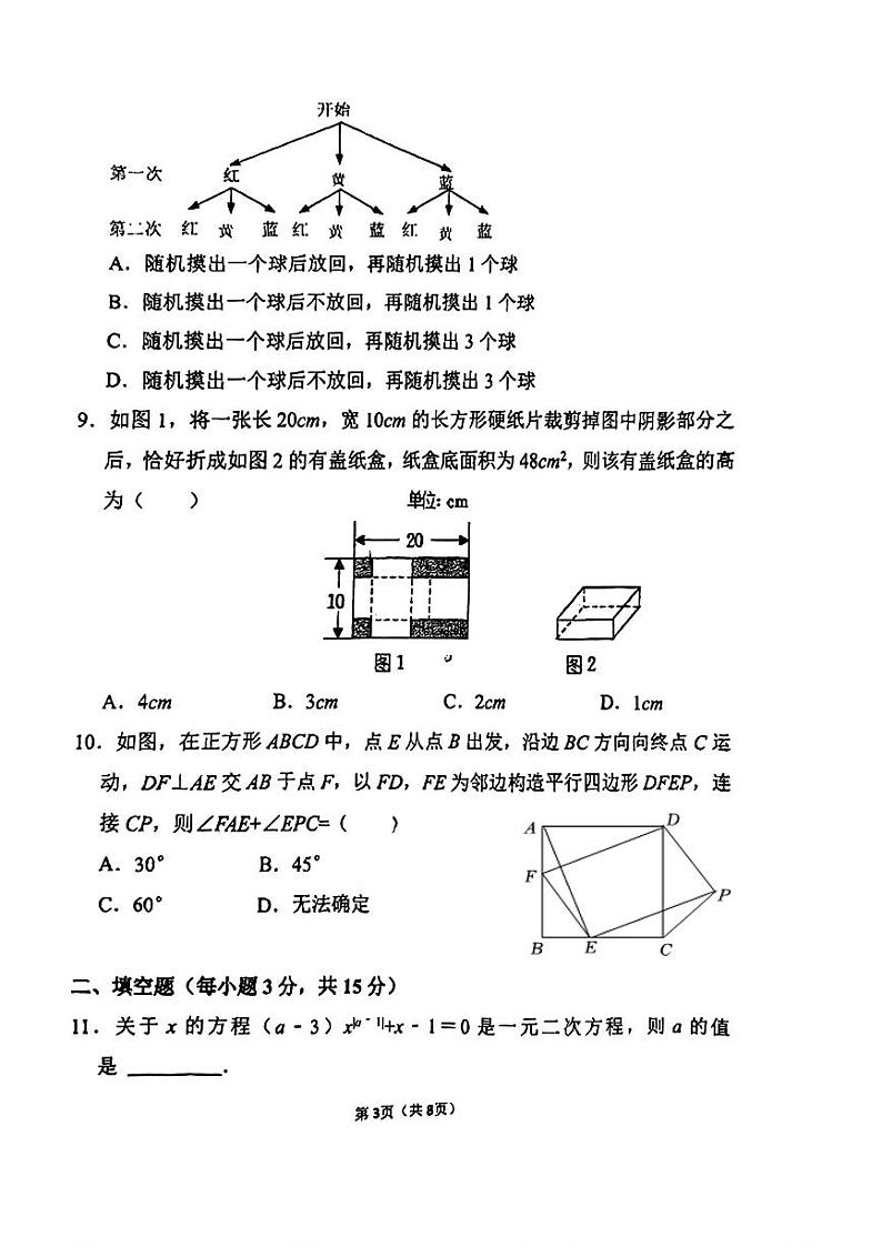 河南省郑州市郑州实验外国语中学2024-2025学年九年级上学期10月联考数学试题第3页