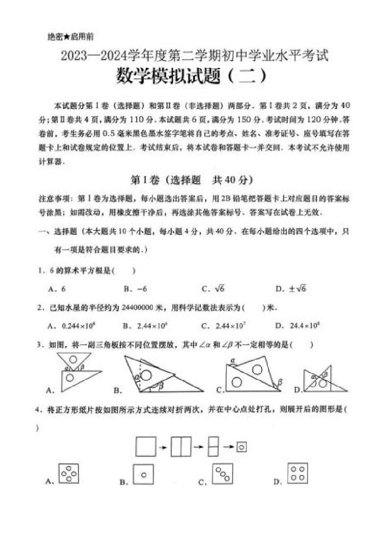 2024年济南市莱芜区中考二模数学试题第1页
