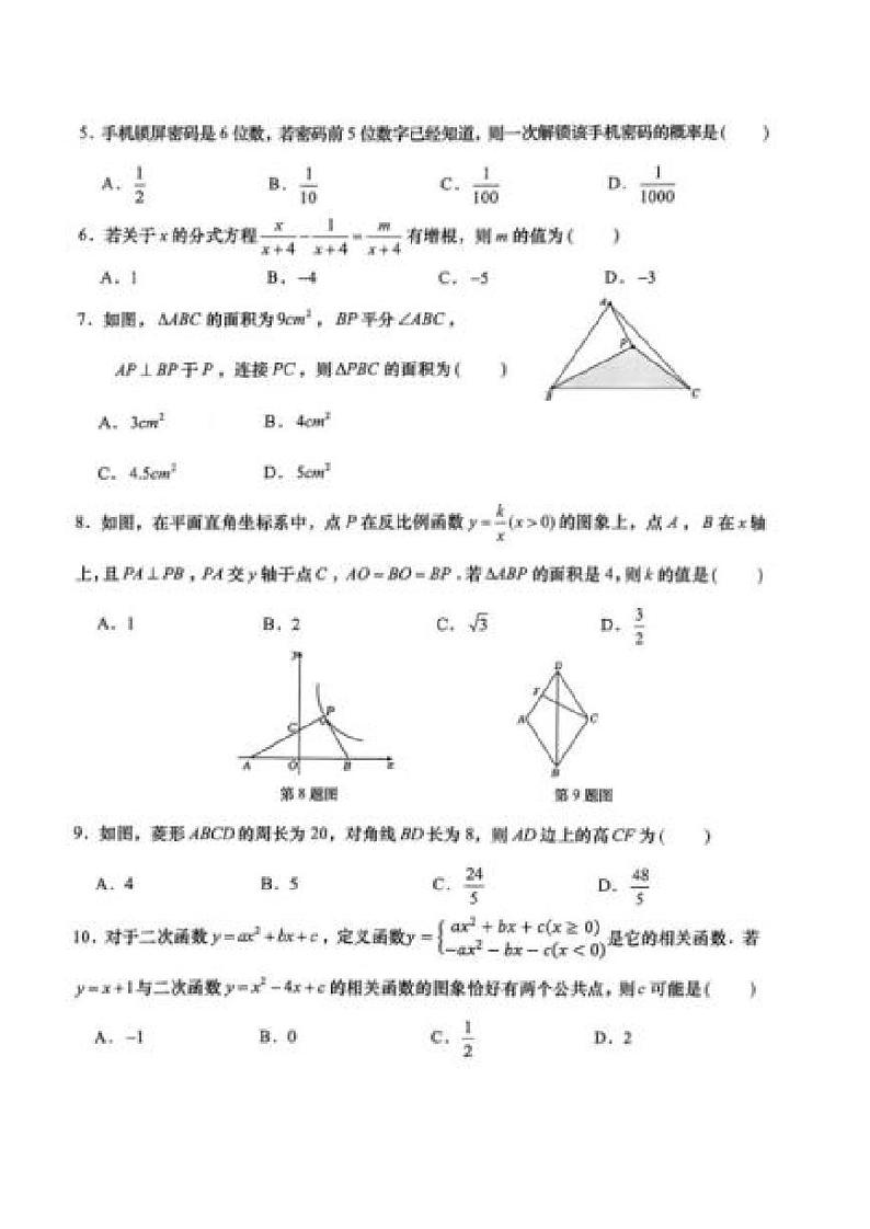 2024年济南市莱芜区中考二模数学试题第2页