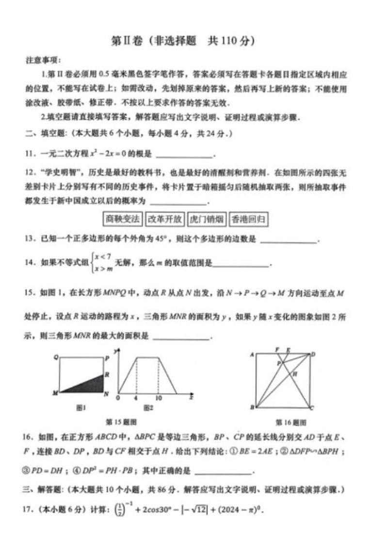2024年济南市莱芜区中考二模数学试题第3页