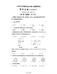 2024年济南市中考历下区三模数学试题及答案
