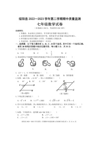 贵州省遵义市绥阳县2022-2023学年第二学期七年级数学期中试卷（图片版，无答案）