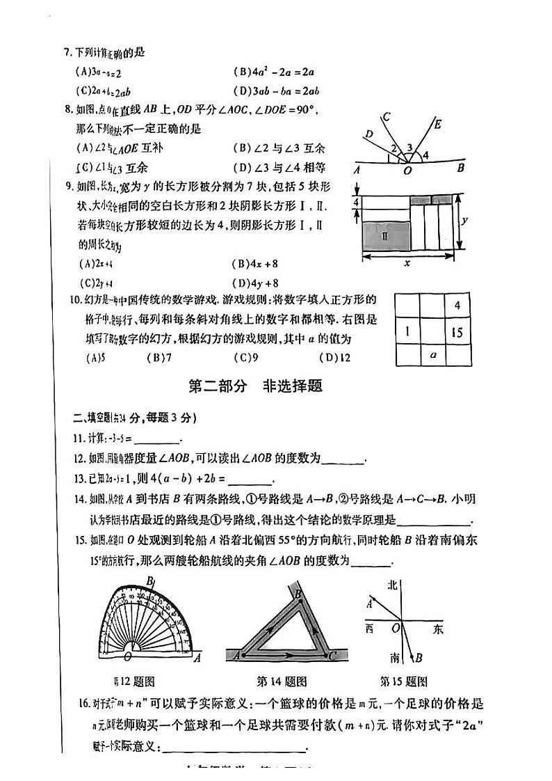2023-2024学年北京市丰台区七上数学期末试卷(含答案)第2页