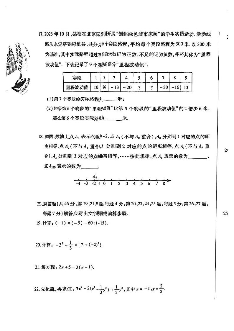 2023-2024学年北京市丰台区七上数学期末试卷(含答案)第3页