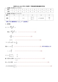 龙岗区2023-2024学年八年级数学第一学期质量监测试题 含答案
