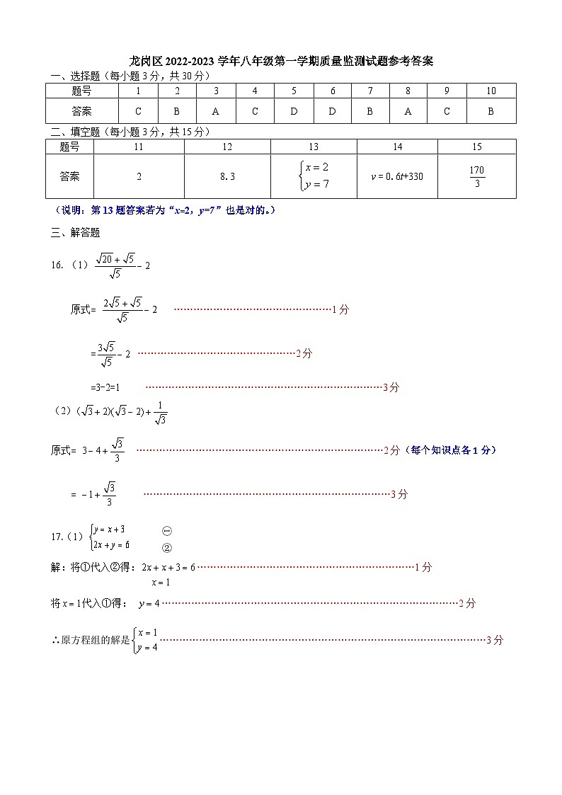 龙岗区2023-2024学年八年级数学第一学期质量监测试题 含答案第1页