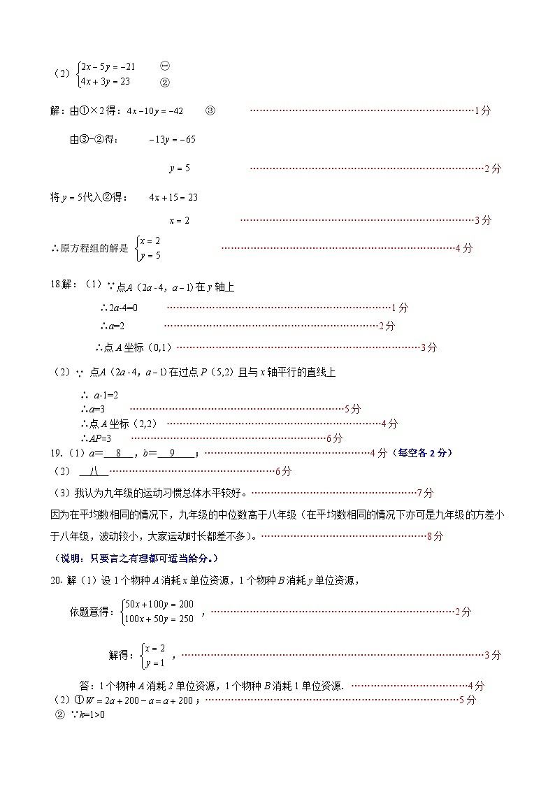 龙岗区2023-2024学年八年级数学第一学期质量监测试题 含答案第2页