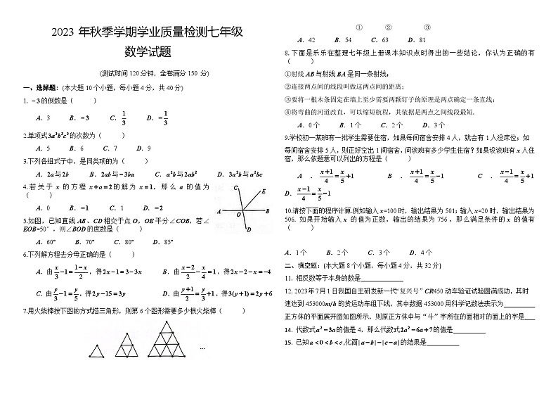 重庆市渝北区2023-2024学年七年级上学期期末质量检测数学试卷+第1页