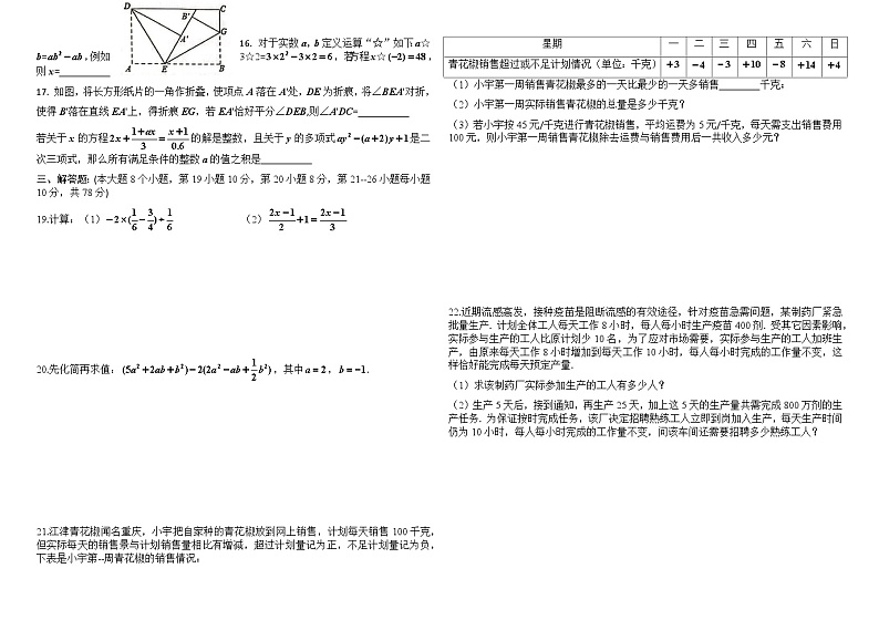 重庆市渝北区2023-2024学年七年级上学期期末质量检测数学试卷+第2页