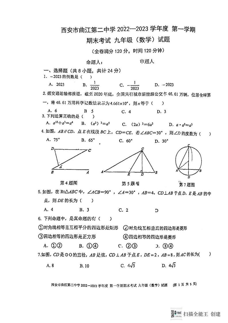 2022-2023学年陕西省西安市曲江二中九年级(上)期末数学试卷01