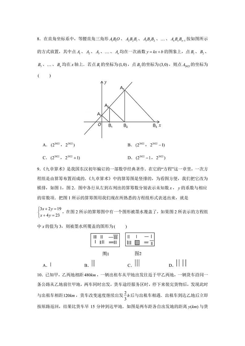 2023-2024学年广东省深圳中学初中部八年级(上)期末数学试卷02