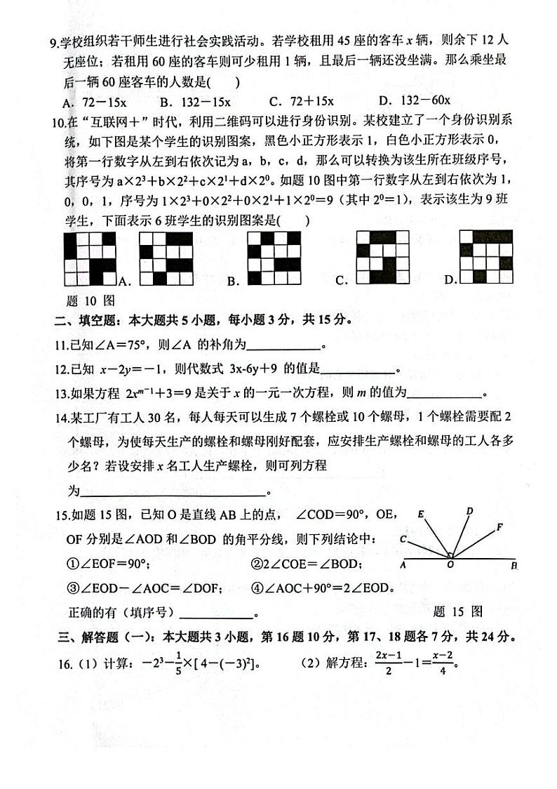 2023-2024学年广东省惠州市惠东县七年级(上)期末数学试卷第2页