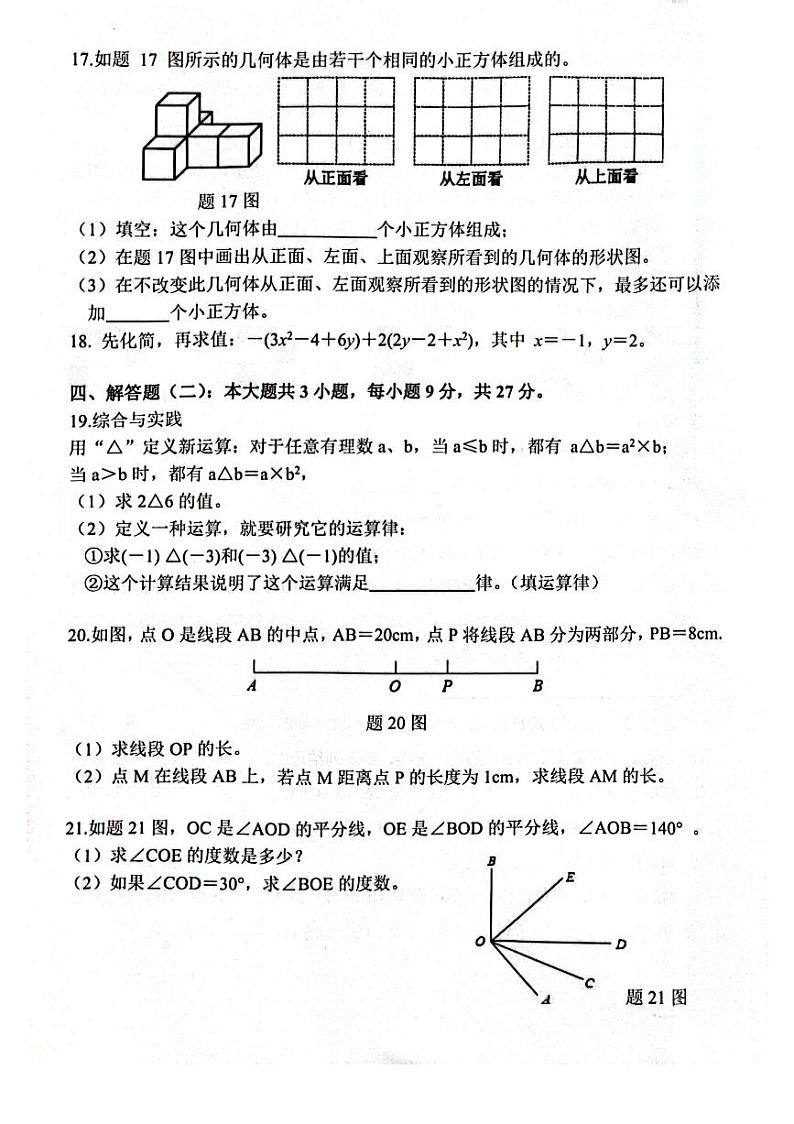 2023-2024学年广东省惠州市惠东县七年级(上)期末数学试卷第3页