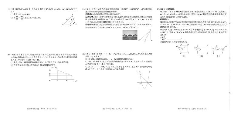 2022-2023学年河南省洛阳市宜阳县九年级(上)第四次学情诊断数学试卷第2页