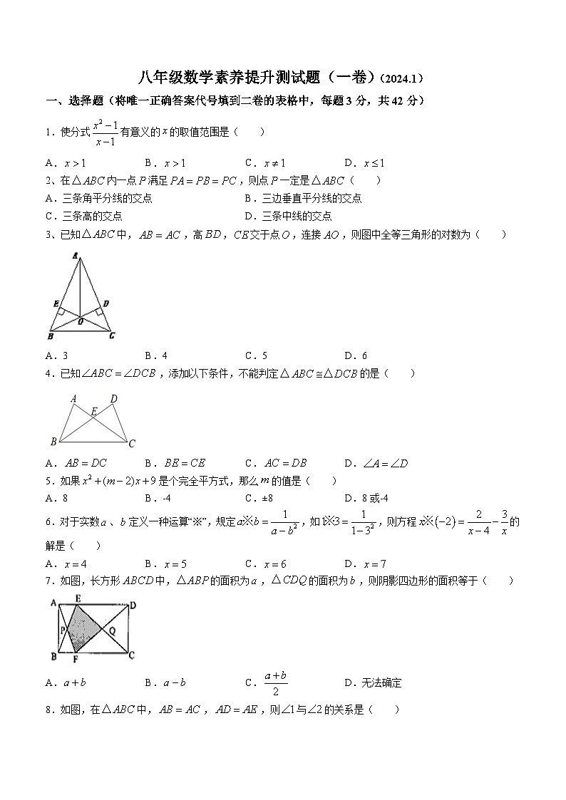 2023-2024学年山东省临沂市临沭三中八年级(上)月考数学试卷(12月份)第1页