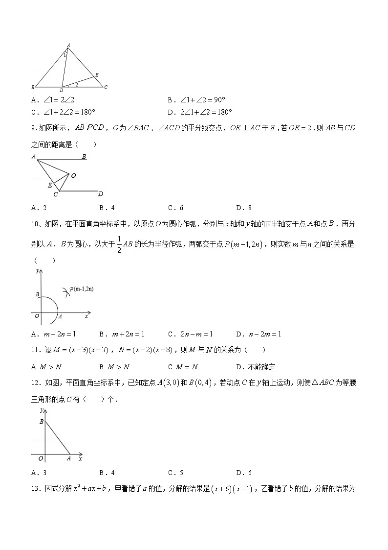 2023-2024学年山东省临沂市临沭三中八年级(上)月考数学试卷(12月份)第2页