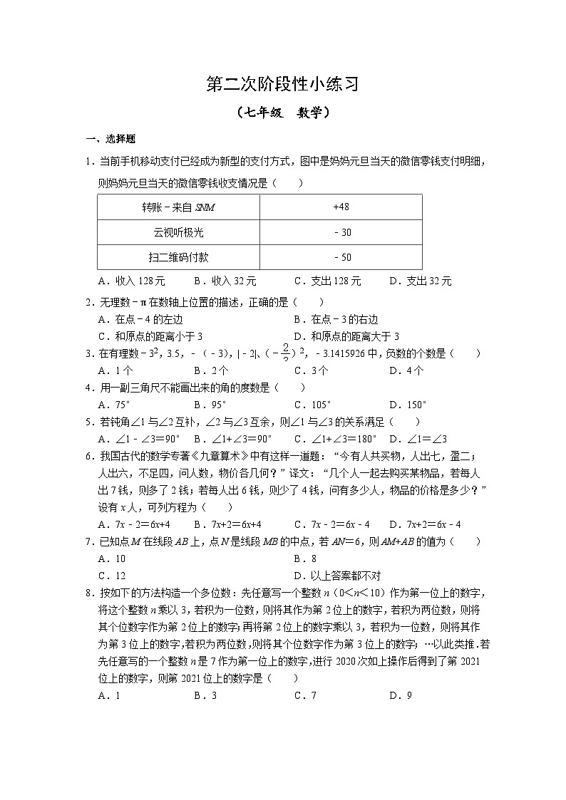 2023-2024学年江苏省扬州市仪征市大仪中学七年级(上)第二次段考数学试卷01